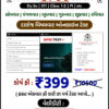 સ્પેશિયલ GPSC ટેસ્ટ કોર્ષ